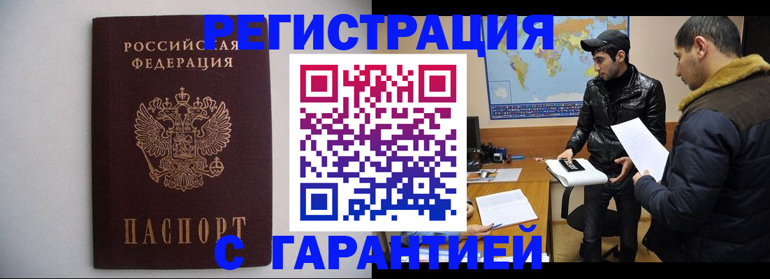 прописка ребенка в Краснозаводске