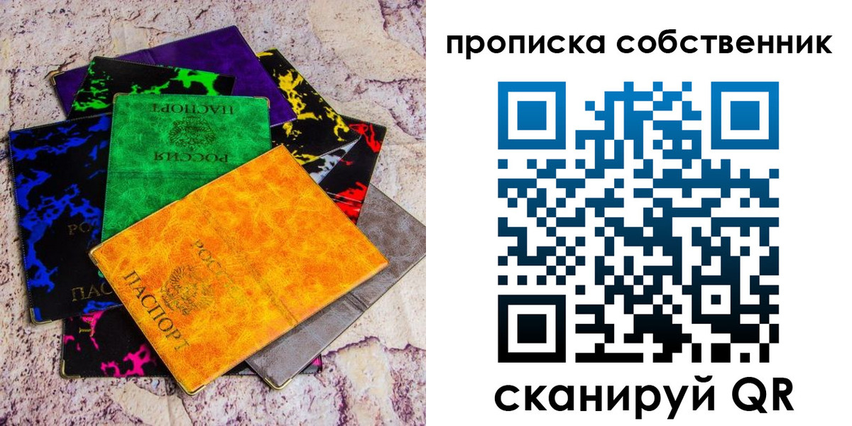 прописка от собственника в Краснозаводске