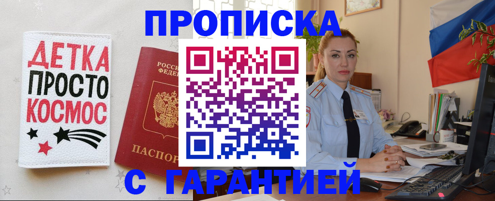прописка от собственника в Краснозаводске