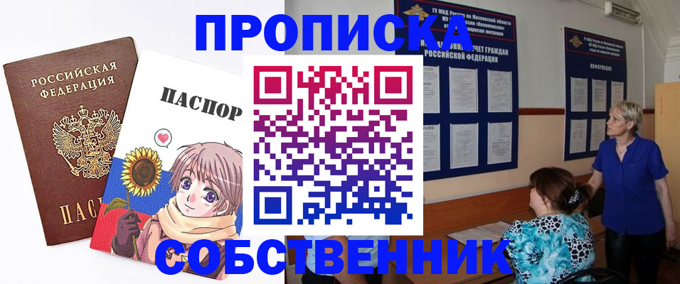 прописка регистрация в Краснозаводске
