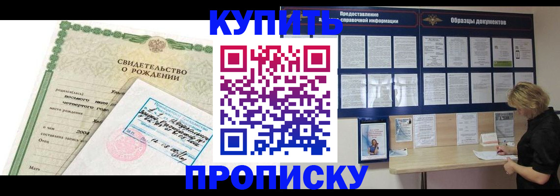 временная регистрация купить в Краснозаводске