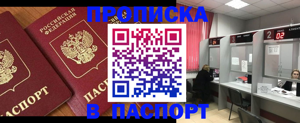 где прописаться в Краснозаводске