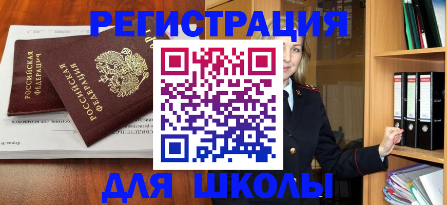прописка для работы в Краснозаводске