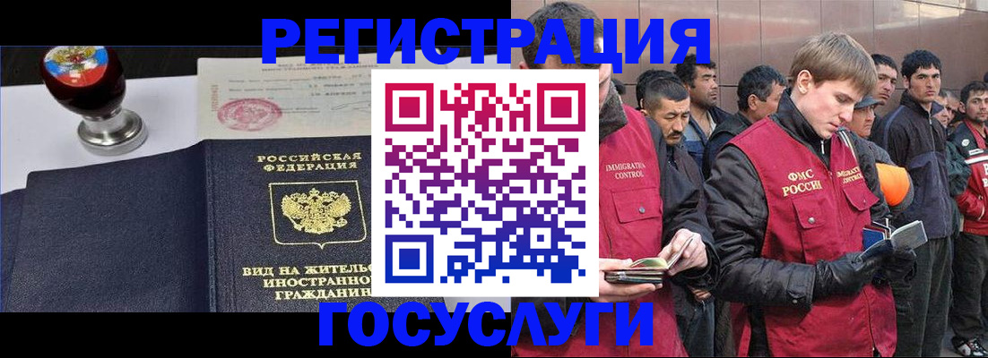 прописка иностранных граждан в Краснозаводске